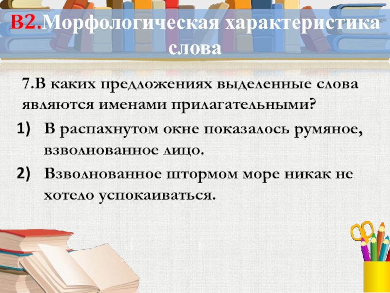 Характеристика слова. Морфологическая характеристика слова. Характеристика слова в русском языке. Ортологическая характеристика текста.