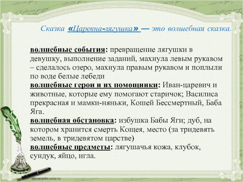 Сочинение 5 класс царевна. Особенности волшебной сказки Царевна лягушка. Композиция волшебной сказки Царевна лягушка. Композиция волшебных сказок таблица Царевна лягушка. План сказки Царевна лягушка 3 класс.