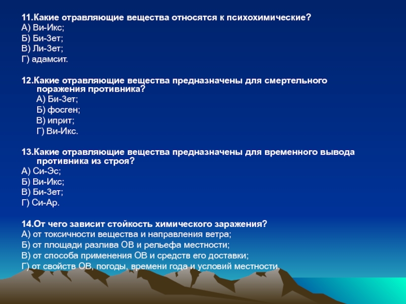 Что понимается под стойкостью отравляющих веществ