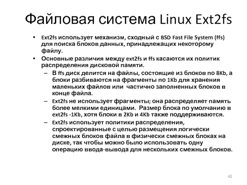 Файловая система linux презентация