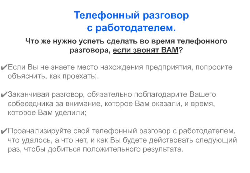 Собеседования на работу примеры диалога