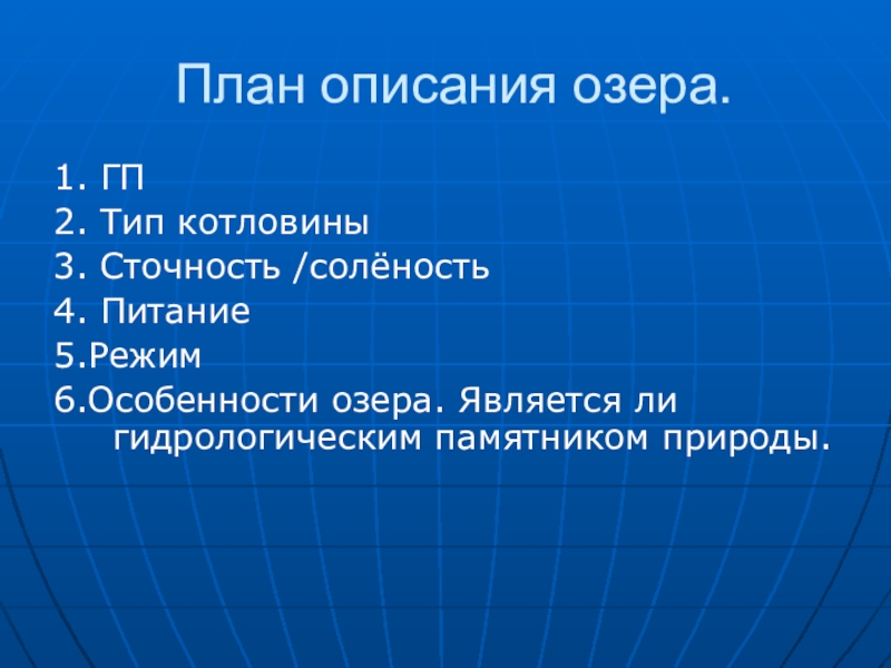 План описания озера география 7 класс