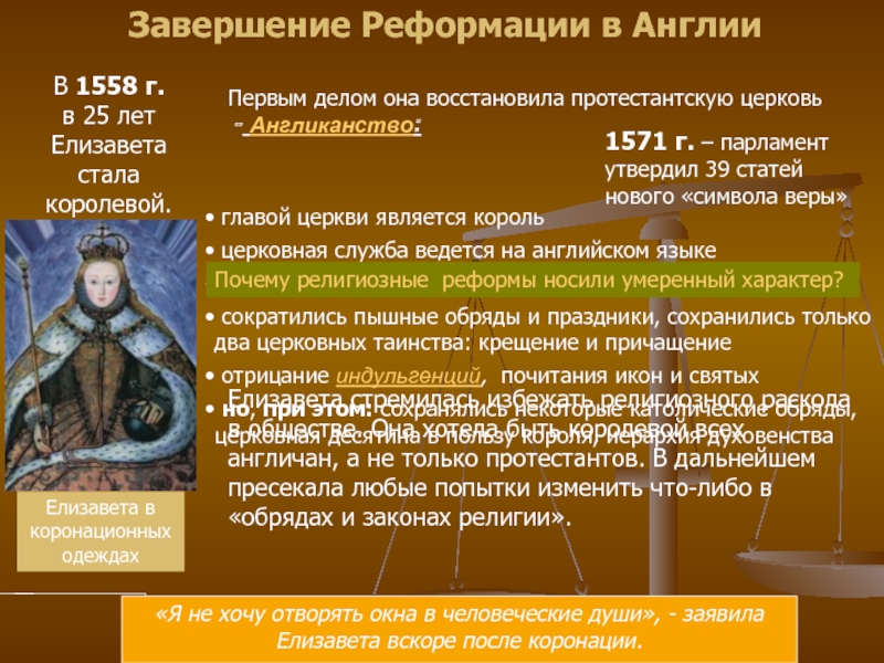 Королевская реформация в англии кратко. Внешняя политика Елизаветы 1 1558-1603. Англия в правление Елизаветы 1 таблица. Внешняя политика Елизаветы 1 в Англии. Правление Елизаветы 1 Тюдор таблица.