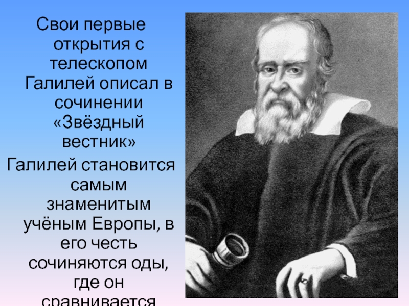 Проект на тему галилео галилей основатель точного естествознания