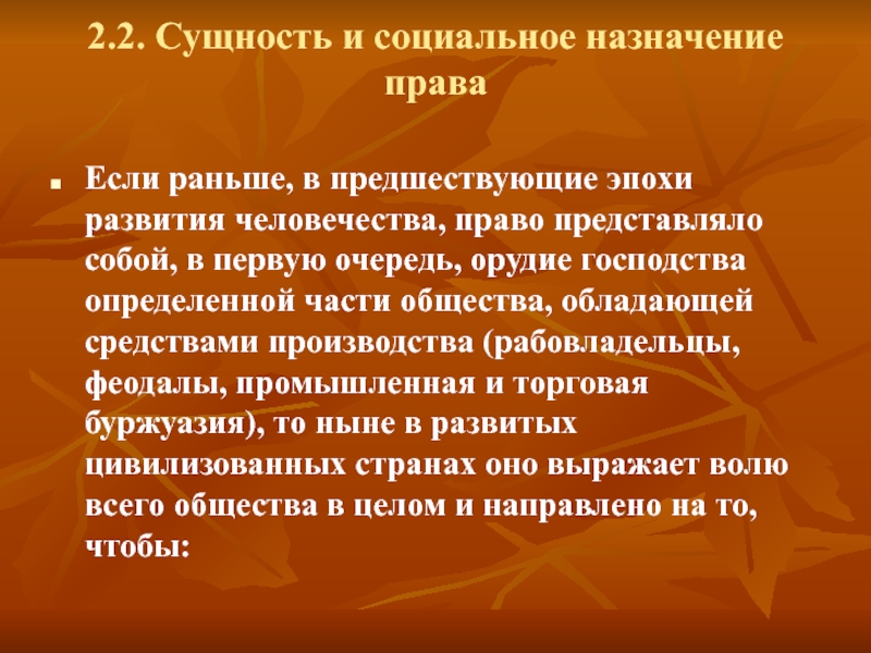 Сущность правила. Социальное Назначение прав. Сущность и Назначение права. Понятие сущность и социальное Назначение права. Каково социальное Назначение права.