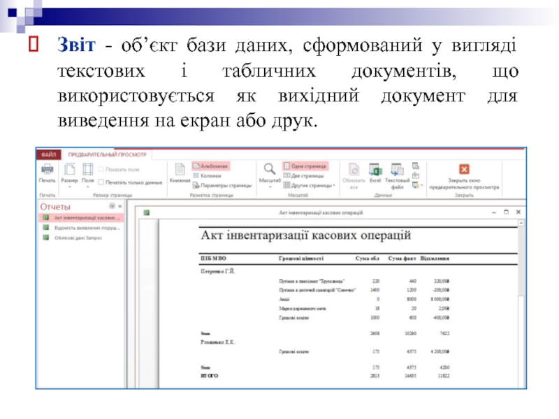 Access презентация казакша