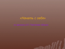 Юшка А.П. Платонов