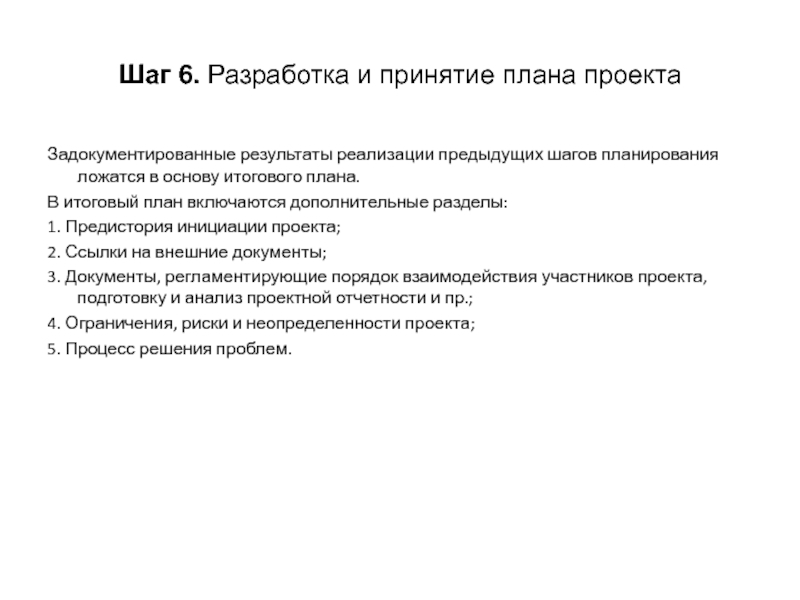 План годового проекта 5 класс