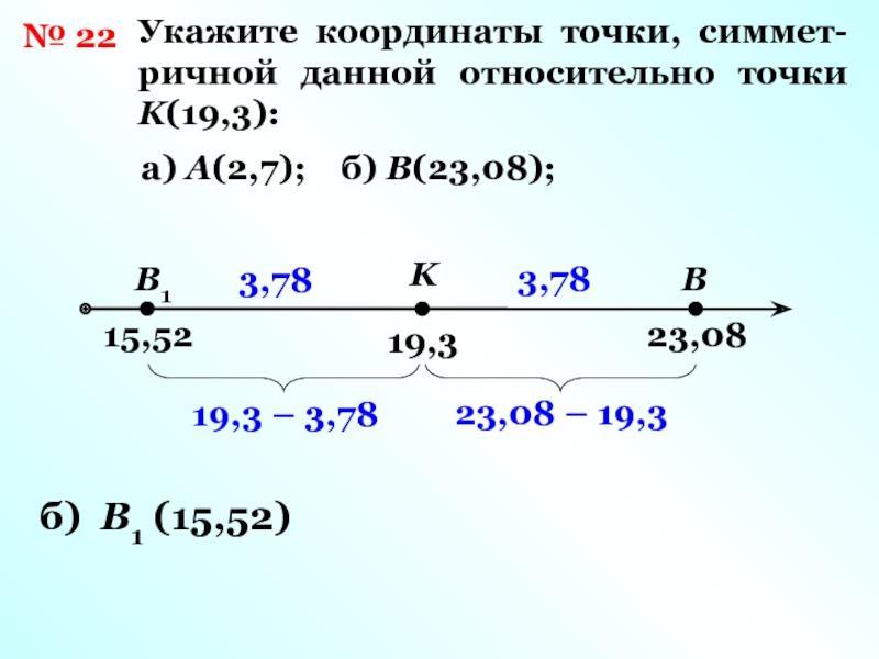 Найдите координату точки а 0 1