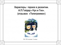 Презентация к уроку литературного чтения 