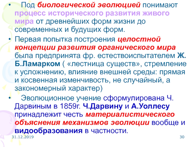 Презентация особенности биологического уровня организации материи