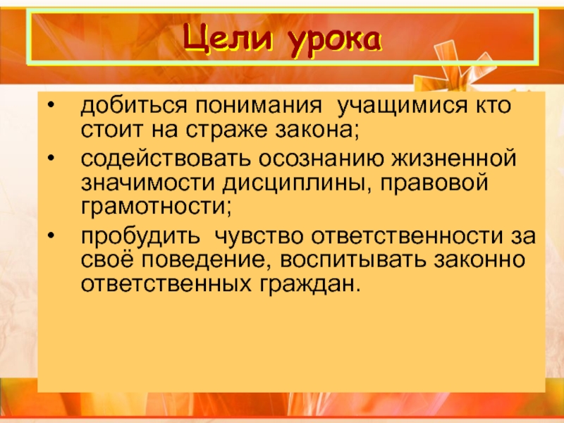 Кто стоит на страже закона презентация