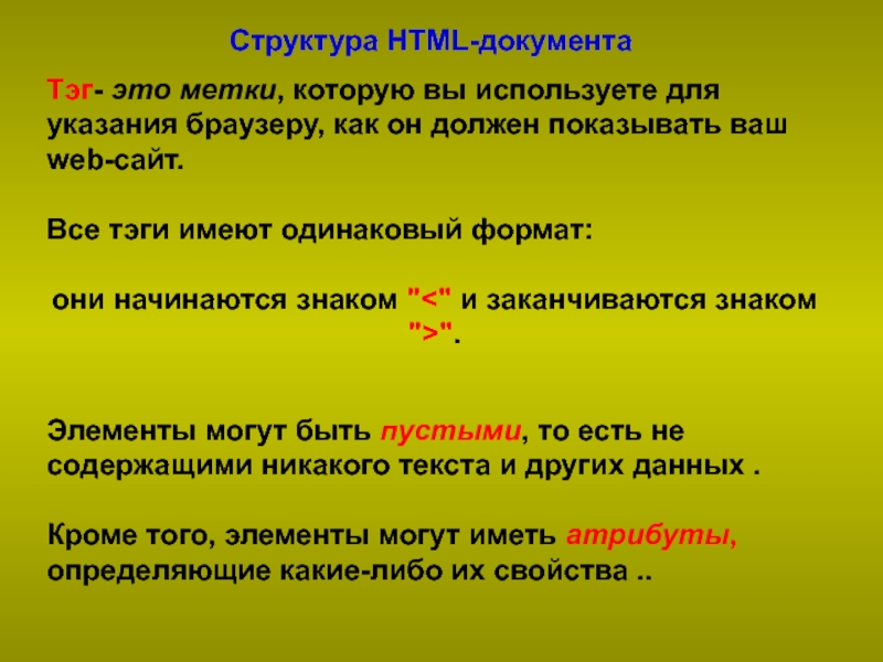 Тэги что это такое. Тэг. Тэг это в информатике. TEG. Тэг география.