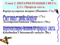 Природа света