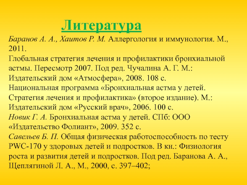 Баинов моисей романович презентация