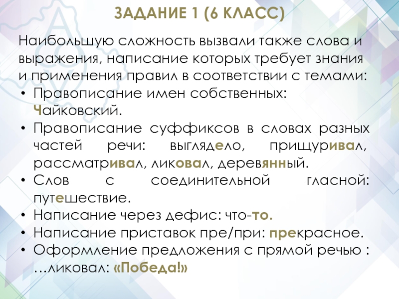 Напишите словосочетание исправьте ошибки. Что такое словосочетание и орфография 6 класс.