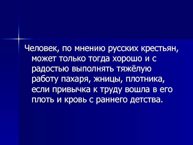 Мнения русских. Что создавалось трудом крестьянина 3 класс школа 21 века презентация.