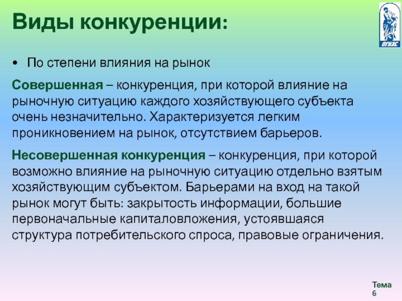 Конкуренция характеризует. Виды конкуренции на рынке. Видовая конкуренция это. Несовершенная конкуренция характеризуется. Конкуренция виды конкуренции.