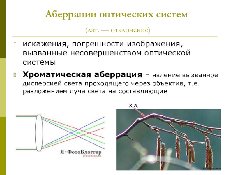 В каких телескопах аберрация искажает полученное изображение