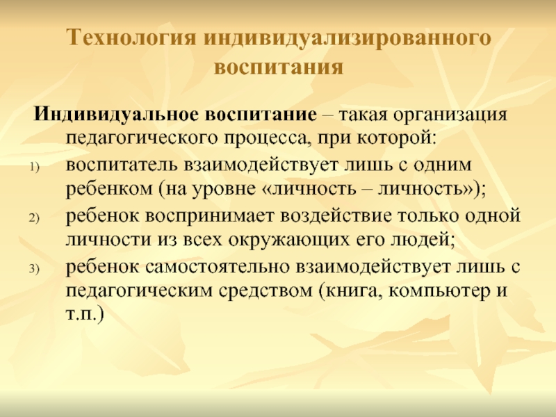 Технология индивидуального рефлексивного самовоспитания о с анисимов п г щедровицкий презентация