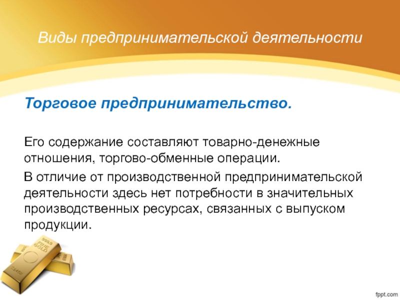 Конспект по обществознанию предпринимательская деятельность 8 класс. Формы предпринимательства. Виды предпринимательской деятельности.