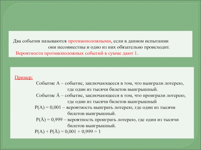 Укажите два события. Два события называются противоположными если. Противоположные события примеры. Приведите примеры противоположных событий. Какие события называются противоположными пример.