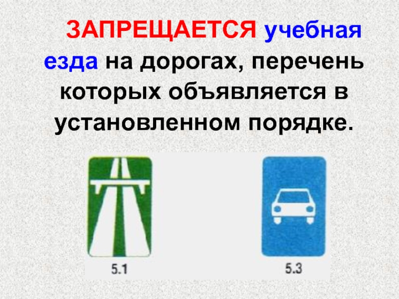 Где запрещена учебная езда на автомобиле пдд 2021