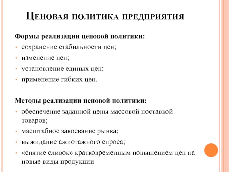 Внутренняя политика компании образец