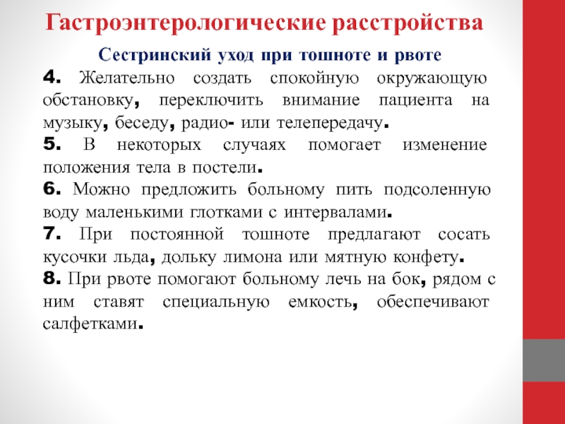 План сестринского ухода при рвоте