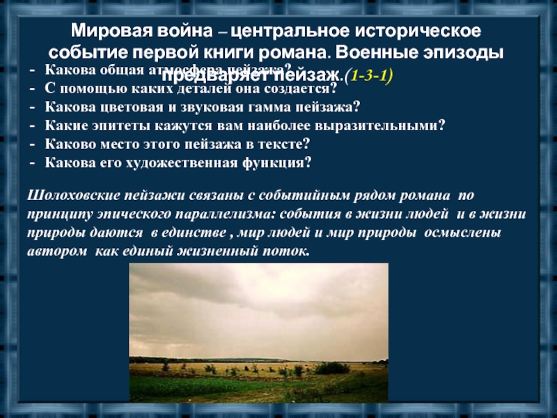 Какова роль картин природы в приведенной сцене