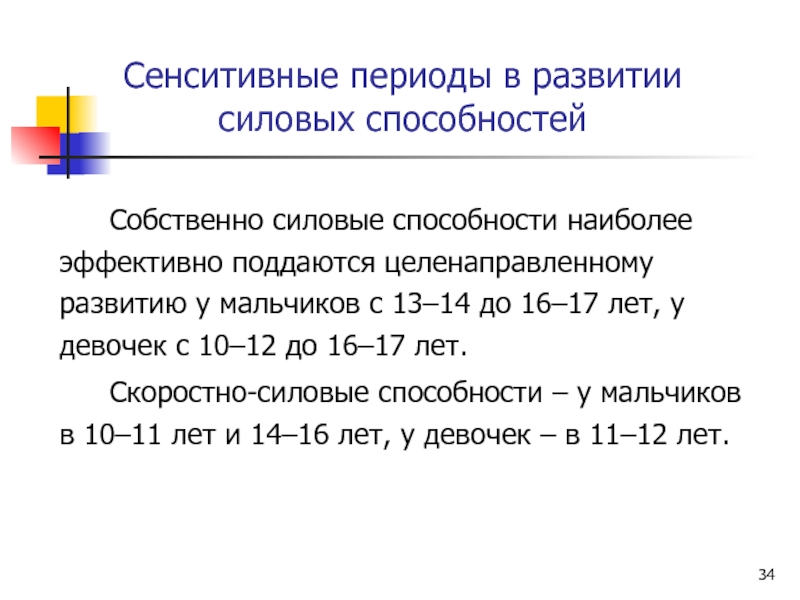 Сенситивные периоды развития основных физических качеств презентация