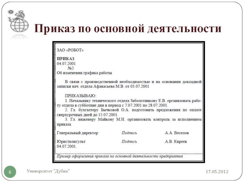 Приказ по основной деятельности образец