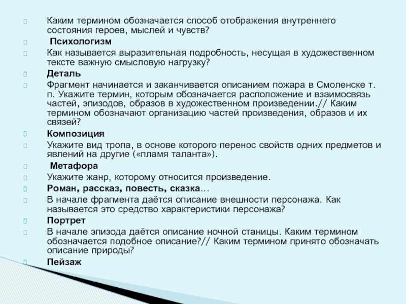 Каким термином обозначается изображение внутреннего состояния персонажа