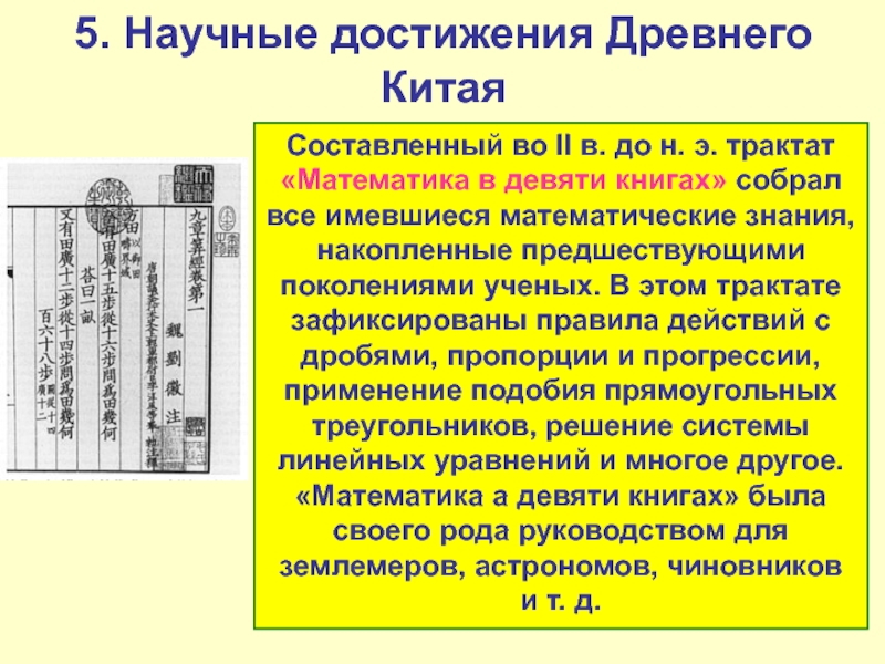 Древняя культура китая проект 5 класс по истории какими достижениями