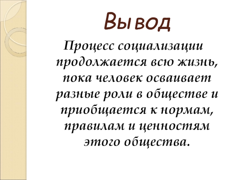 Презентация как стать личностью 8 класс