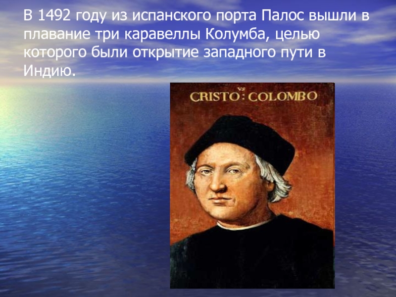 Открытие америки год. 1492 Колумб событие. 1492 Год событие. 1492 Россия. 1492 Год в истории России.