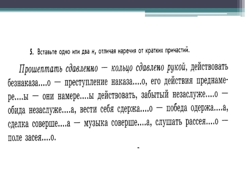 Н и нн в наречиях презентация 7 класс