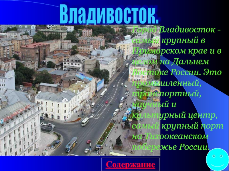 Достопримечательности владивостока презентация