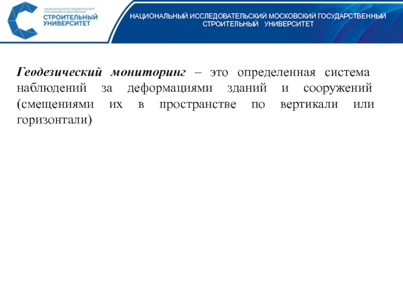 Национальный мониторинг. Виды мониторинга в строительстве. Методы мониторинга в строительстве. Мониторинг строительной компании это?.