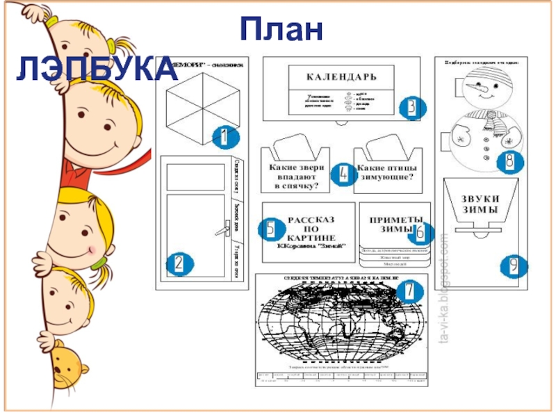 Образец лэпбука по истории