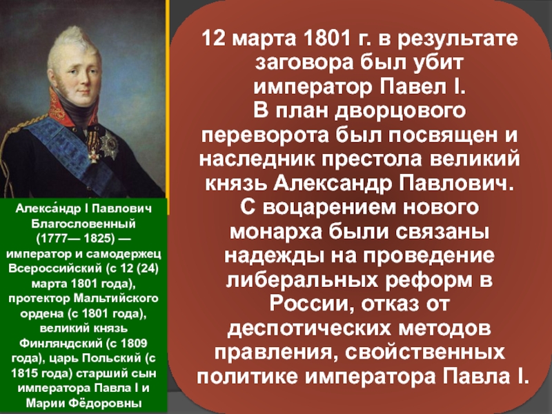 Санкт петербург времен павла великого князя и императора презентация