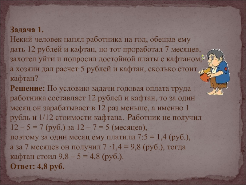 Старая задача. Арифметика Магницкого задачи. Старинные задачи Магнитского. Арифметика Магницкого 5 класс задачи. Задачи по арифметике 5 класс Магницкий.