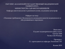 Выполнил: Студент педиатрического факультета Группа 2204 Халиуллин Ильнур