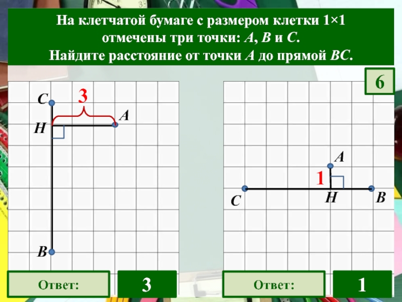 На клетчатой бумаге найдите расстояние. Задача ОГЭ на клетчатой бумаге отмечены три точки. На клетчатой бумаге с размером клетки 19 x 19 отмечены точки a, b и c.. На клетчатой бумаге с размером клетки 16×16 отмечены точки a, b и c.. На клетчатой бумаге с размером клетки 6×6 отмечены точки a, b и c..