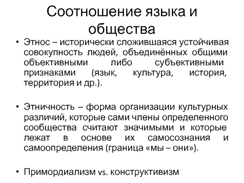 Признак в языке и культуре. Историческая сложившаяся устойчивая совокупность людей. Исторически сложившаяся устойчивая. Взаимосвязь языков. Взаимосвязь народа и языка.