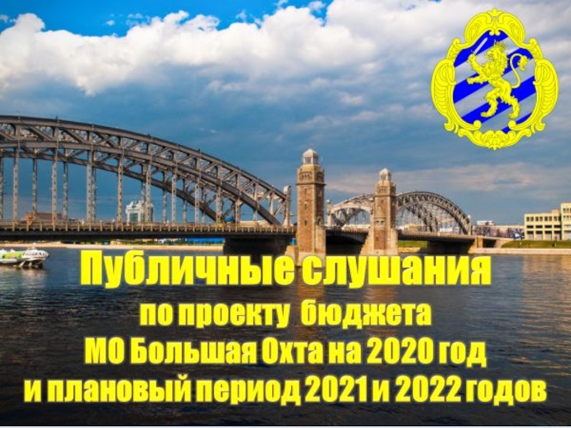 Презентация Бюджет на 2020 год