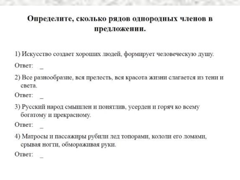 Все разнообразие вся прелесть вся красота жизни слагается из тени и света схема предложения