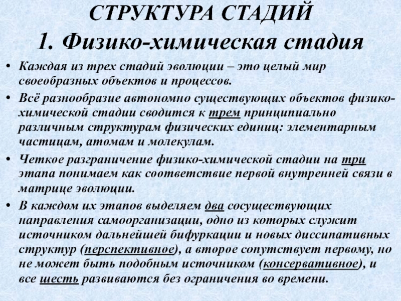 Стадия структура. Физико химическая стадия. Стадии в химии. Этапы химической революции. Этапы развития химии 3 этапа.