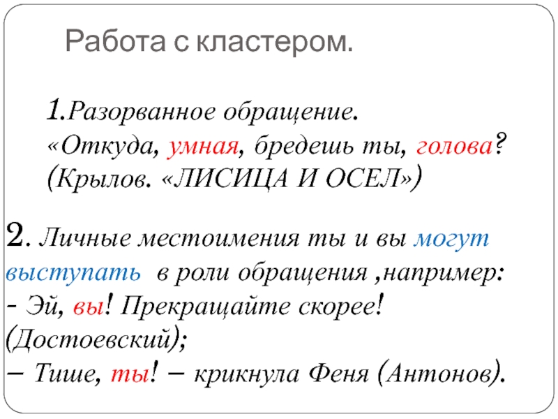 Предложение со словами обращение. Обращение примеры. Обращение в русском языке. Обращение в русском языке примеры. Обращение это в русском примеры.