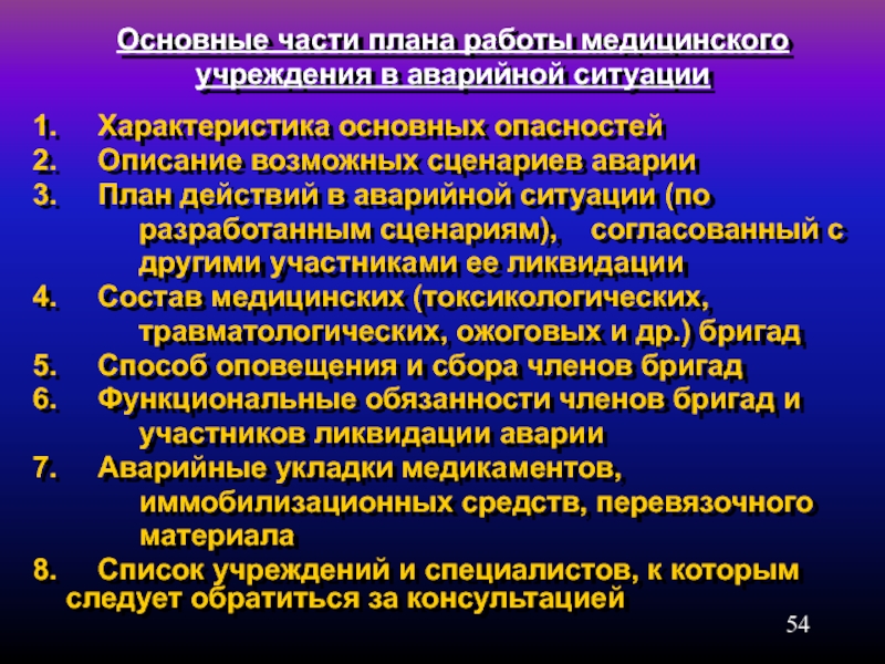 План медицинского снабжения лпу в чс необходим для